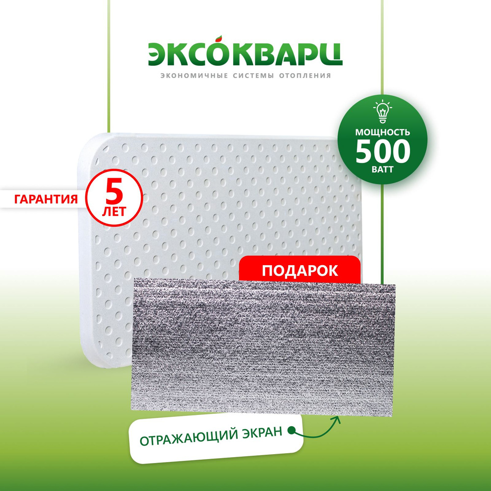 Обогреватель кварцевый для дома, энергосберегающий "ЭКСО 500 Вт Эко" + отражающий экран в подарок  #1