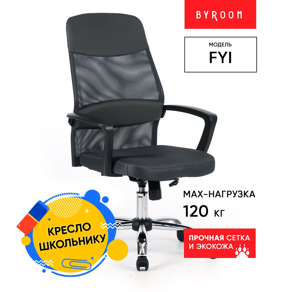 Компьютерное школьное кресло для дома и офиса BYROOM Office FYI black черное W-128-B, рабочее офисное #1