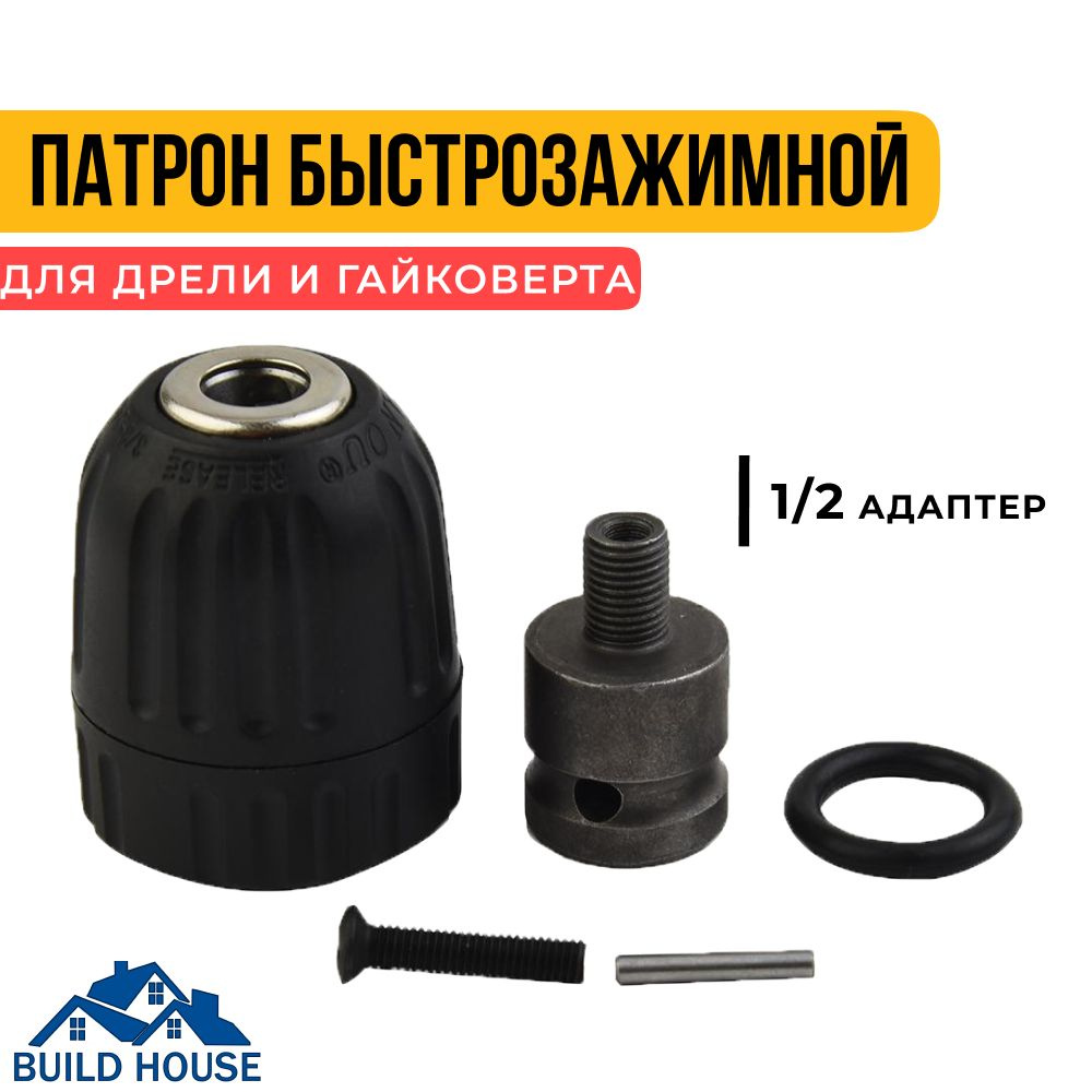 Адаптер для гайковерта + сверлильный патрон, быстрозажимной купить на ...