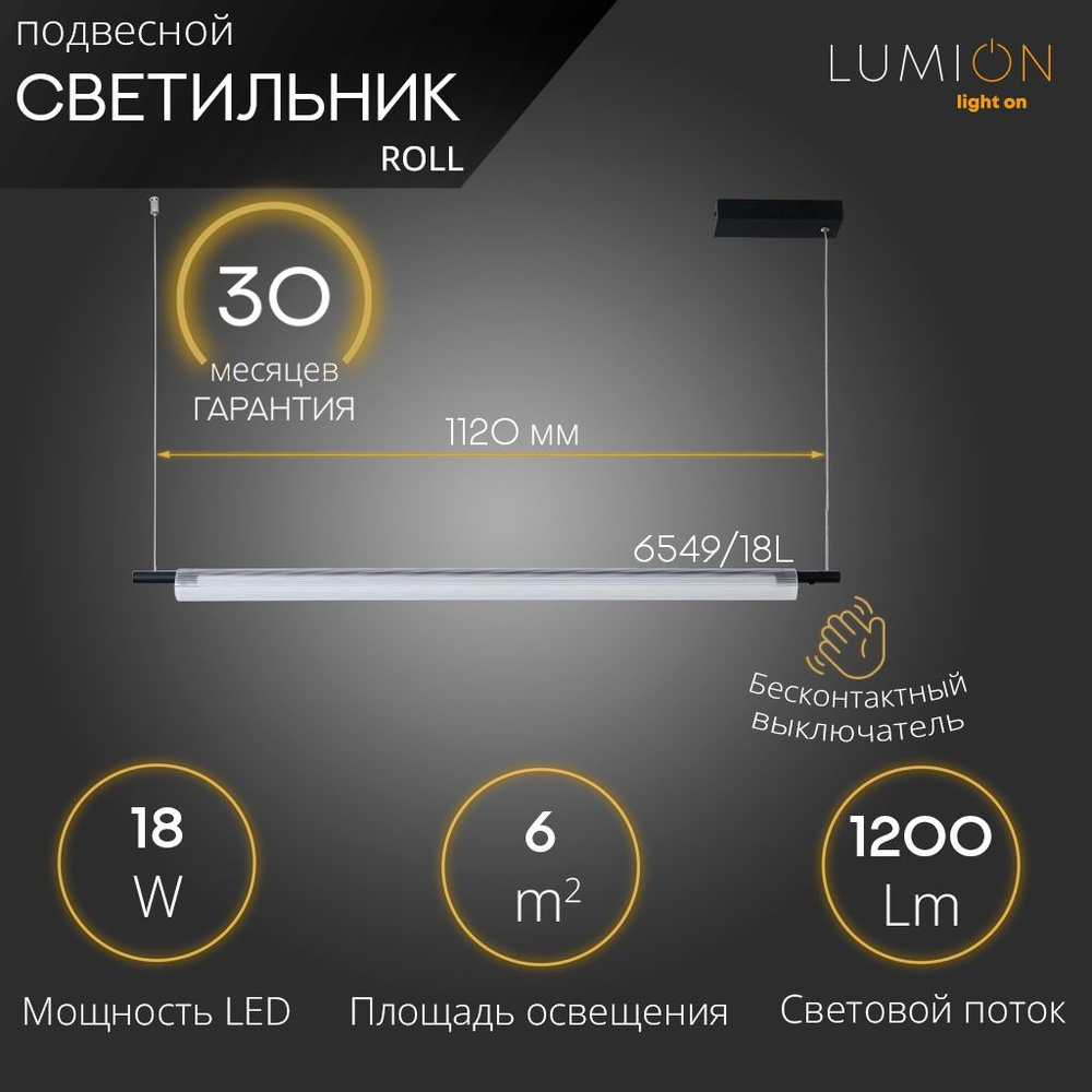 Светильник подвесной светодиодный LEDIO ROLL, LED, 18W, 4000K, Lumion 6549/18L  #1