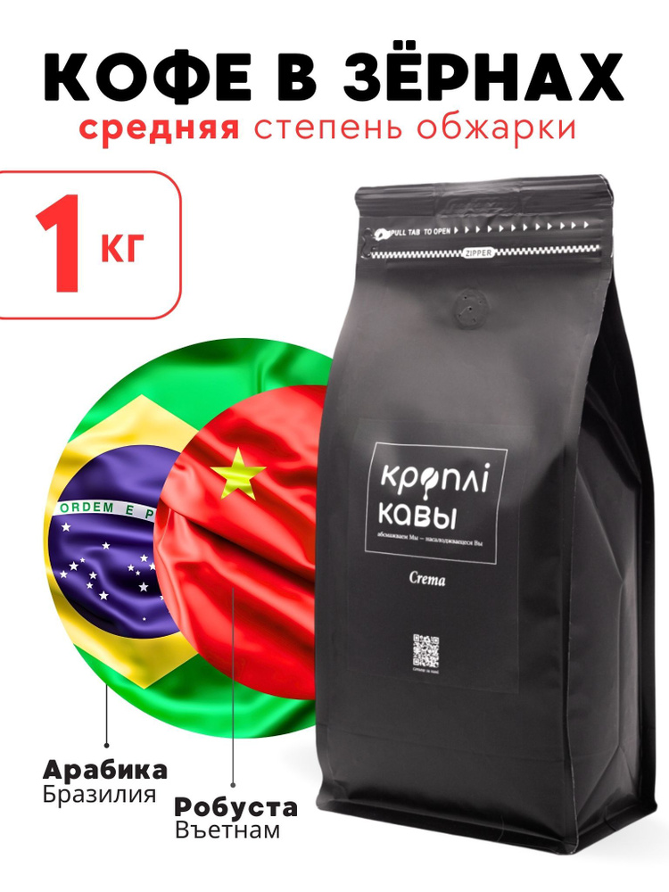 Кофе в зернах Кроплi Кавы Crema, 1кг #1