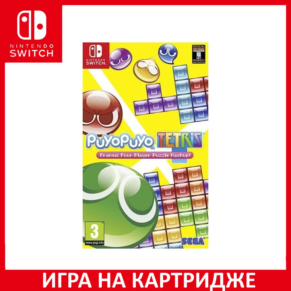 Игра Puyo Puyo Tetris Frantic Four-Player Puzzle Mashup Switch Картридж на Nintendo Switch  #1