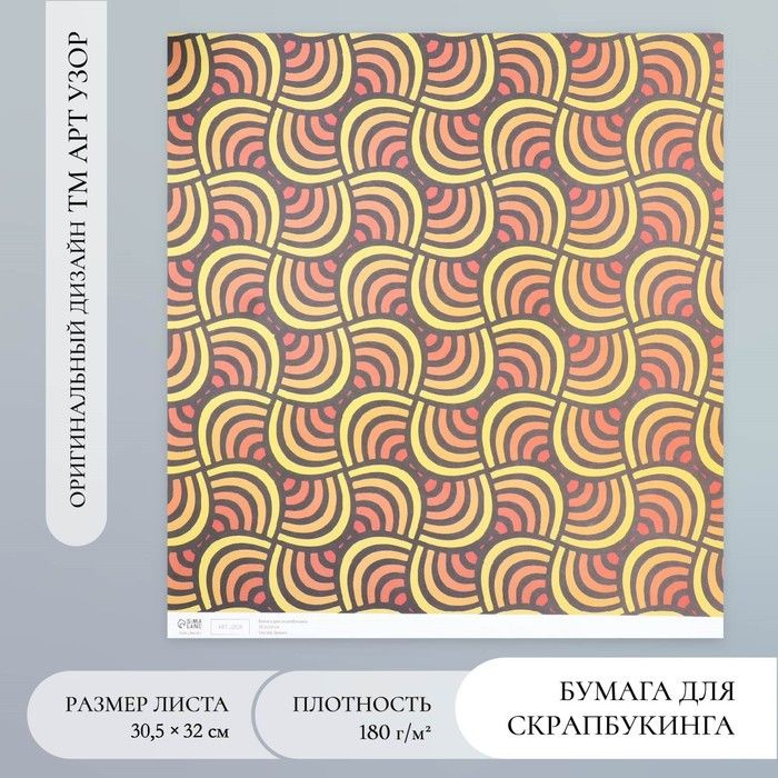 Бумага для скрапбукинга "Летняя волна" плотность 180 гр 30,5х32 см(5 шт.)  #1