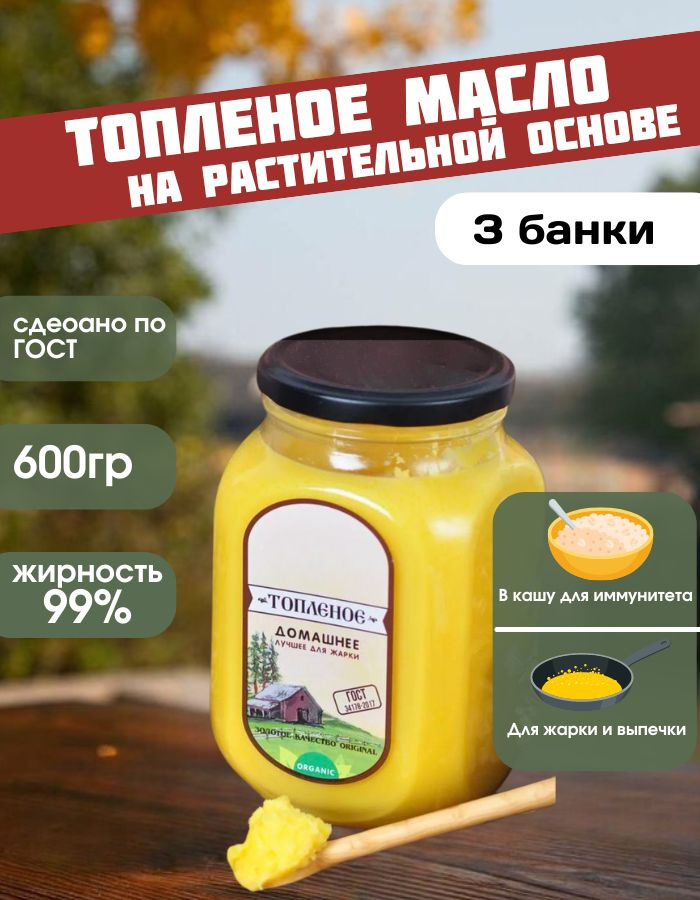  Топленое масло 99% 2250г. 3шт #1