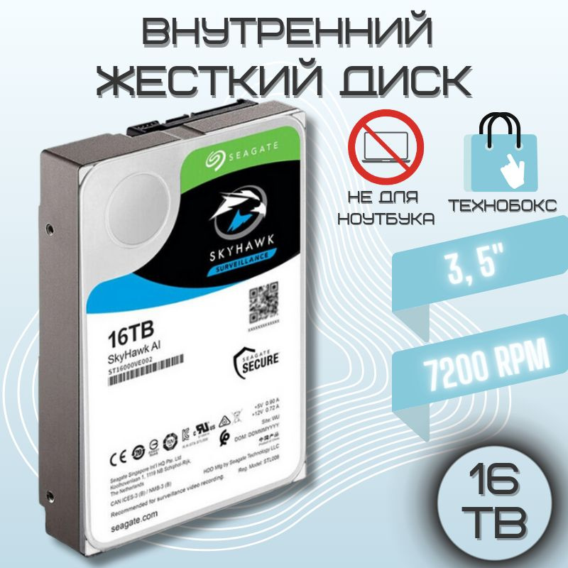 Seagate 16 ТБ Внутренний жесткий диск SkyHawk (ST16000VE002)  #1