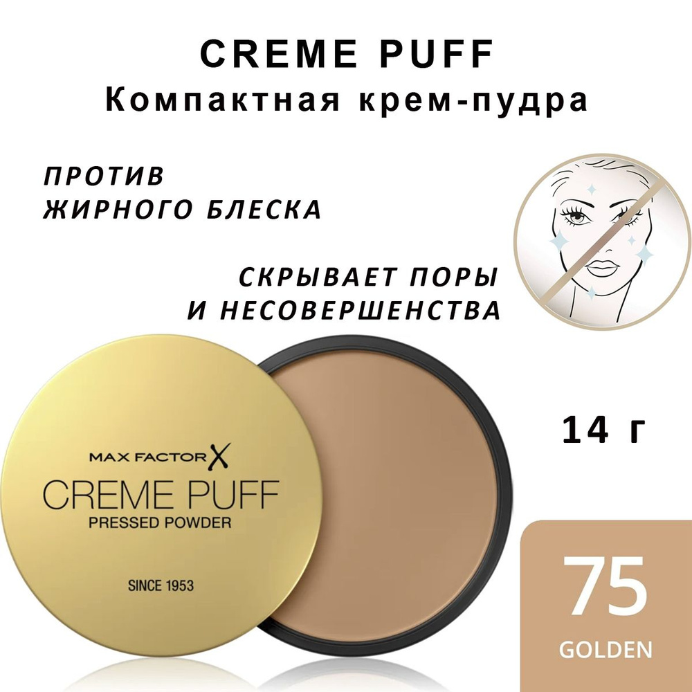 Max Factor Creme Puff Компактная матирующая пудра для лица тон 75 Golden 14г  #1