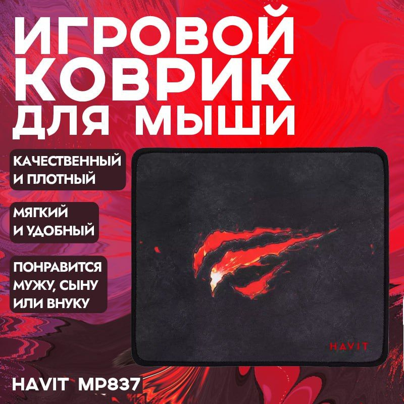 Игровой коврик для мышки Havit MP837 #1