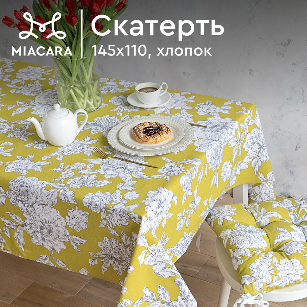 Скатерть на стол 145х110 "Mia Cara" 30464-3 Bottega Verde #1