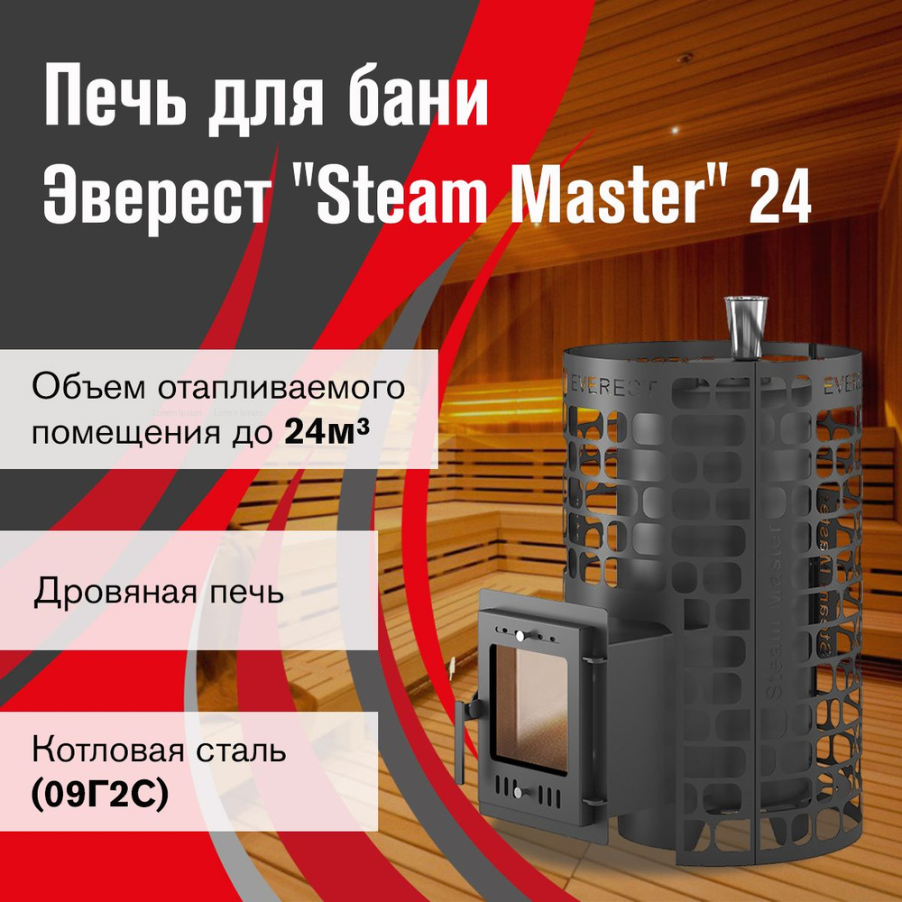 Печь для бани Эверест "Steam Master" 24 (210М) #1