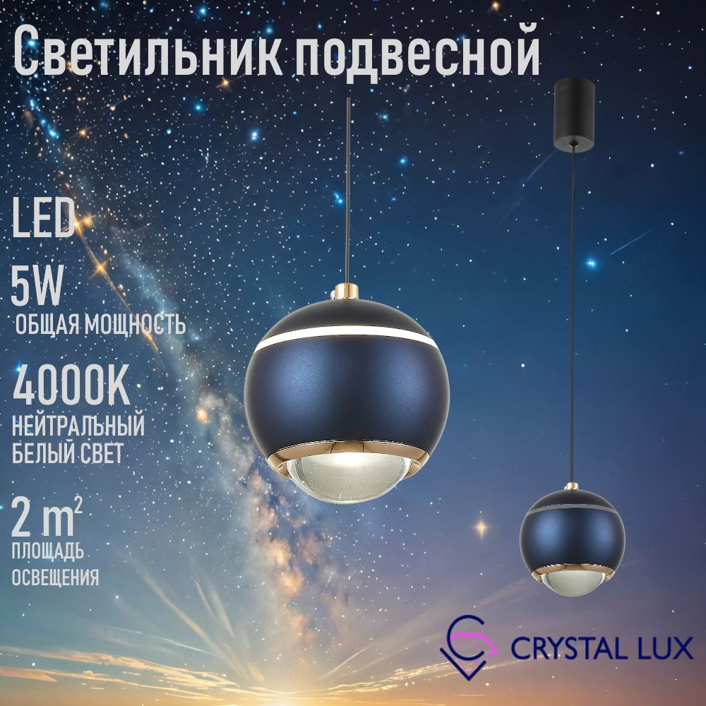 Crystal Lux Подвесной светильник, LED, 5 Вт #1