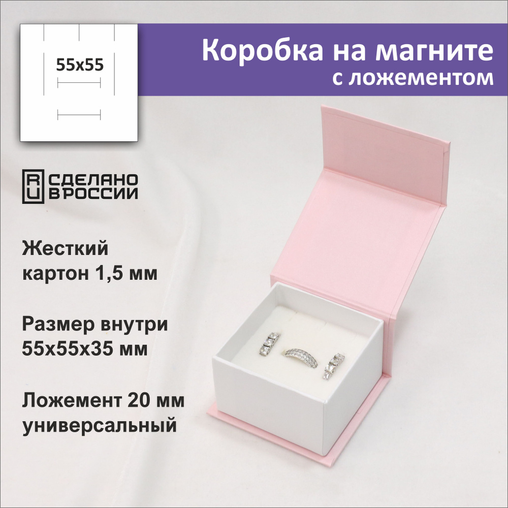 Коробочка для кольца с магнитным клапаном 55х55х35 мм, розово-белая  #1