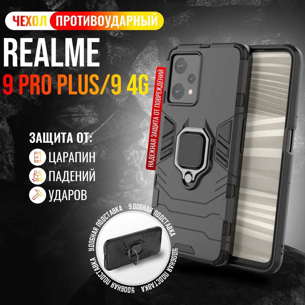 Чехол противоударный на Realme 9 Pro Plus и Realme 9 4G / Реалми 9 Про + и Реалми 9 4G (Черный)  #1