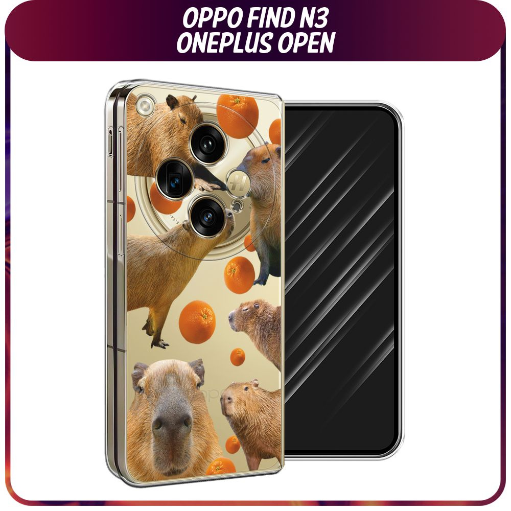 Пластиковый чехол на Oppo Find N3/OnePlus Open / Оппо Файнд N3/Ван Плас Опен - "Капибара и апельсины", #1