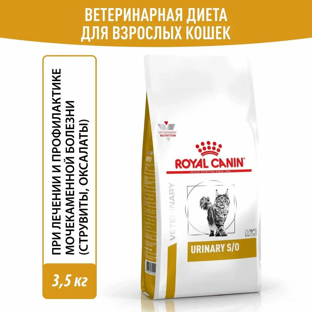 Royal Canin Urinary S/O Уринари 3,5 кг Сухой Корм для Кошек при Мочекаменной Болезни  #1