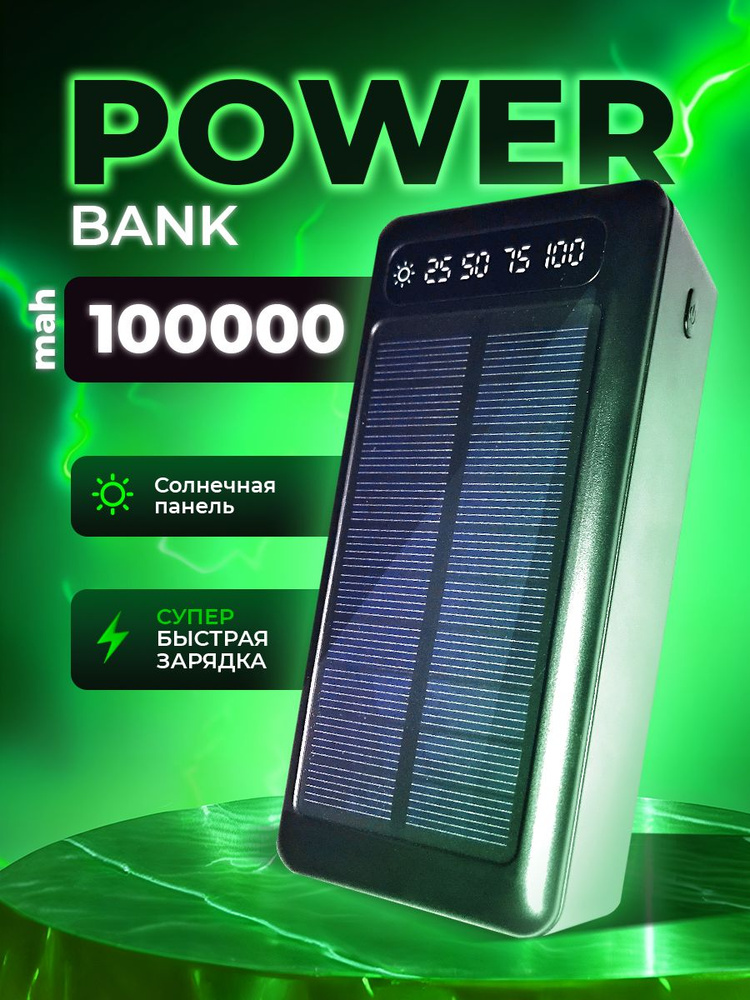 Повербанк для телефона 100000 mAh с быстрой зарядкой #1