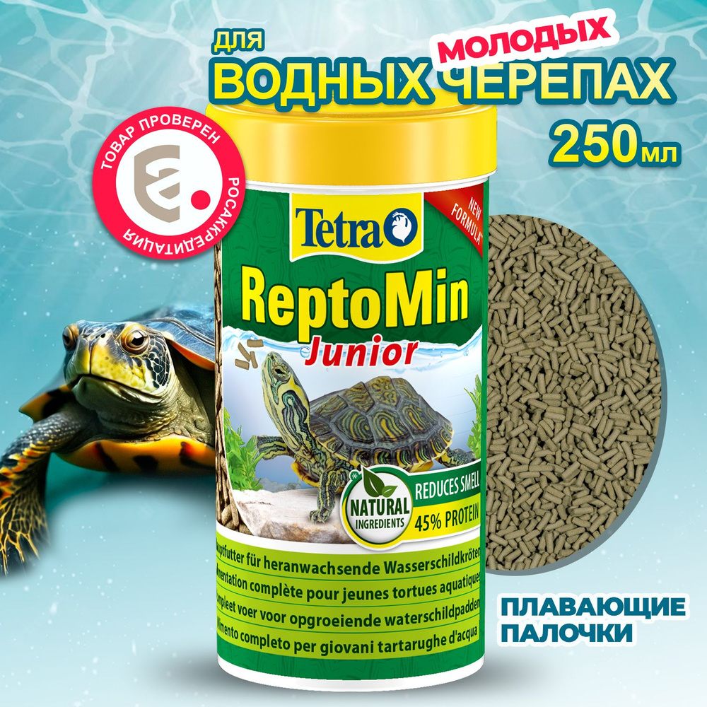 Корм для черепах Tetra ReptoMin Junior 250 мл, для молодых водных ...