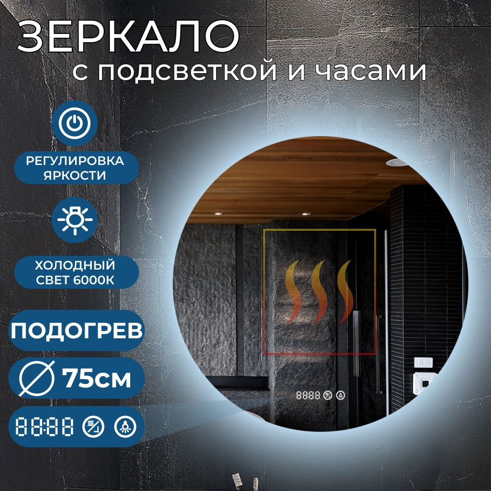 Зеркало круглое с ореольной LED подсветкой, подогревом и часами в ванную "REIKU" D75 сенсорное (холодный #1