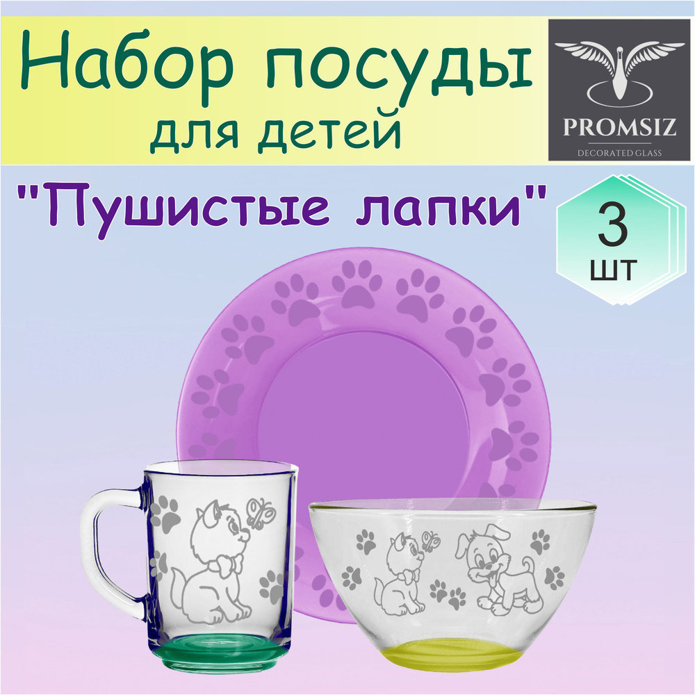 Набор детской посуды ПУШИСТЫЕ ЛАПКИ, 3 предмета; салатник 500 мл, тарелка 20 см, кружка 250 мл  #1