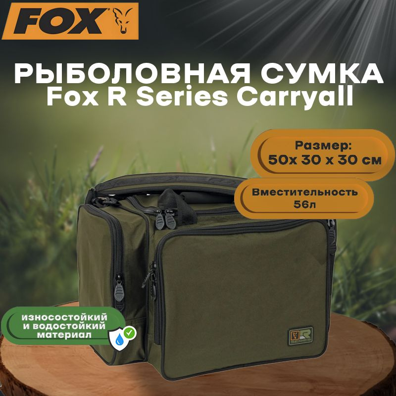 Сумка рыболовная Fox R Series Carryall Medium #1