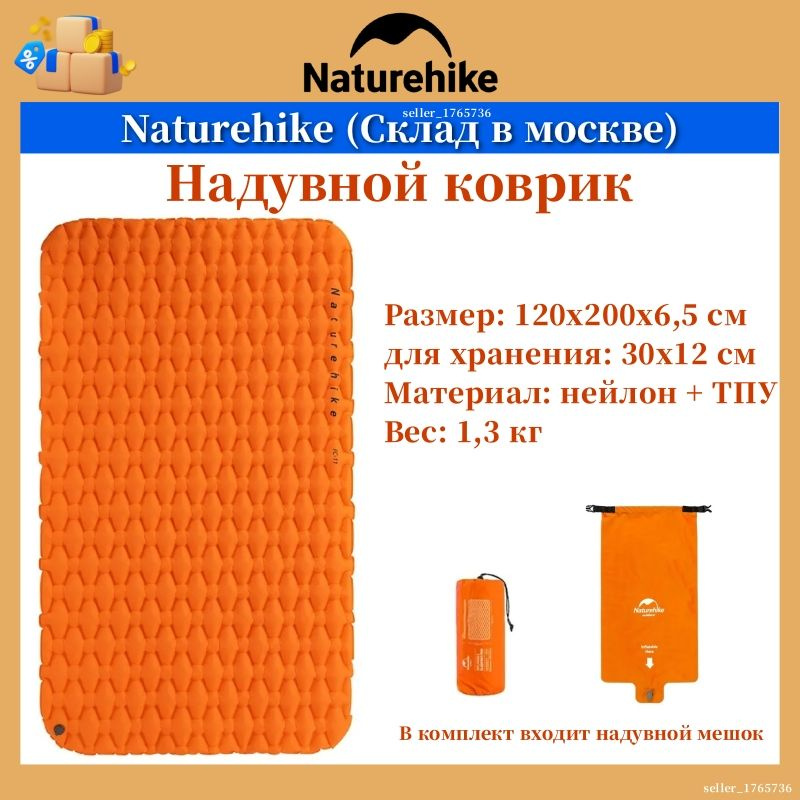 (Московский склад) Двухместный Naturehike FC11 туристический надувной спальный коврик с надувным мешком #1