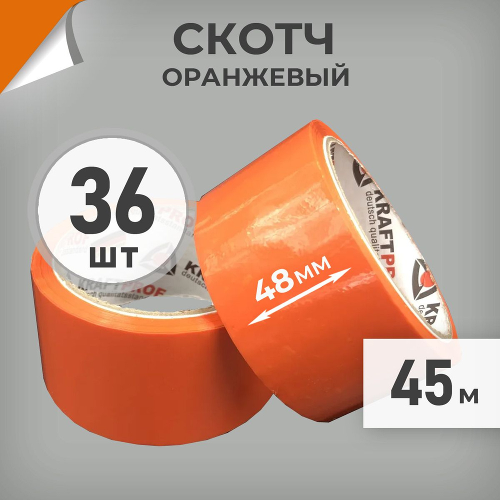 36 шт. Скотч оранжевый 48мм, намотка 45м, скотч цветной маркировочный Драйв Директ  #1