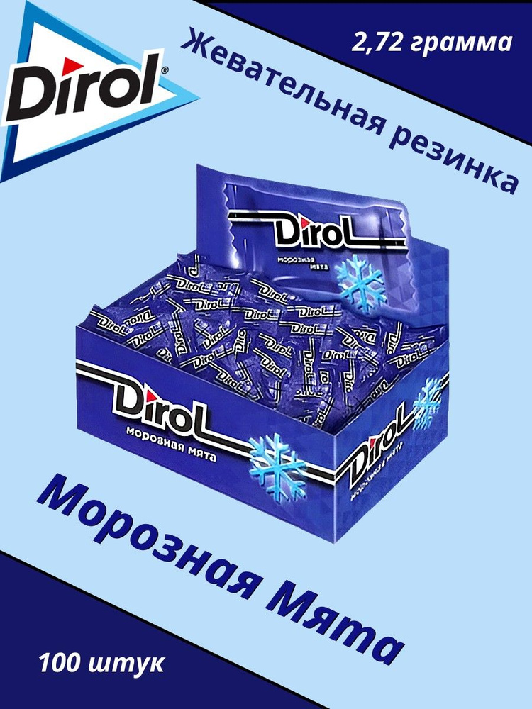 Dirol (H) Морозная мята жевательная резинка 2,72г 100шт #1