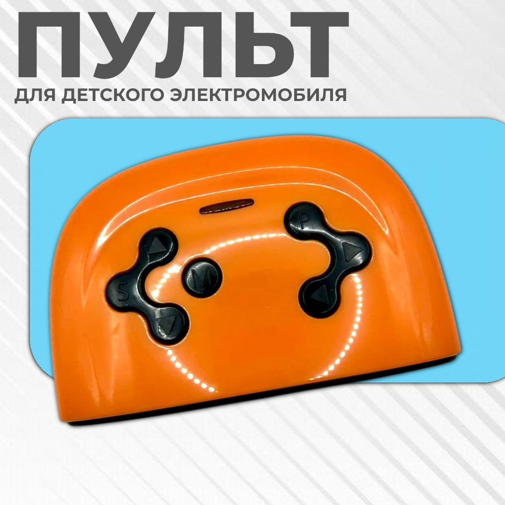 Пульт дистанционного управления для детского электромобиля JR RX 12V 2.4G  #1