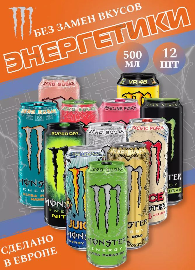 Энергетический напиток Monster Energy Микс 12 вкусов 7.0 500мл (Набор)  #1