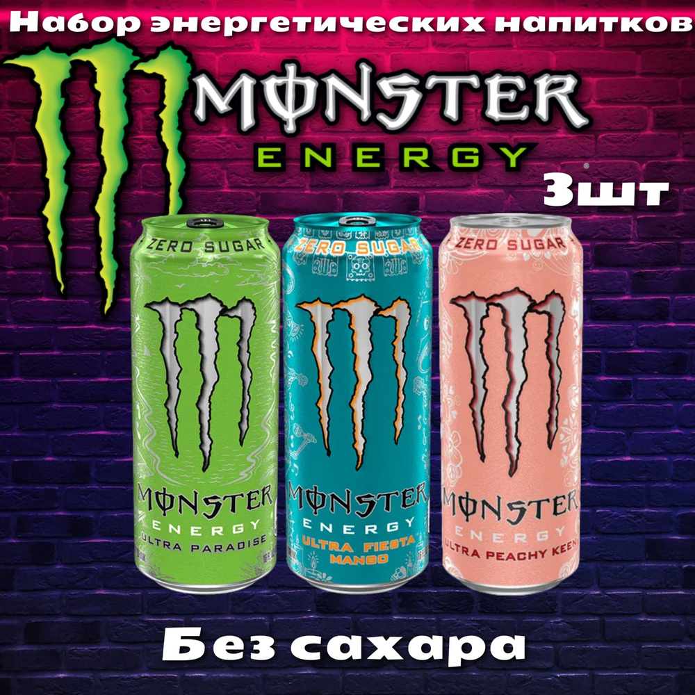 Энергетический напиток Monster Energy микс 3 вкуса без сахара 500мл  #1