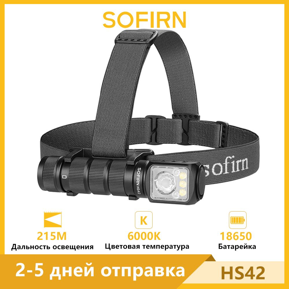 SOFIRN HS42 SST40 6000K Налобный фонарь 18650 аккумуляторный фонарик 2100лм USB C  #1