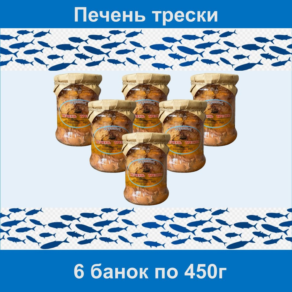 450 гр. - 6 БАНОК Печень трески атлантической (куски) г. Мурманск  #1