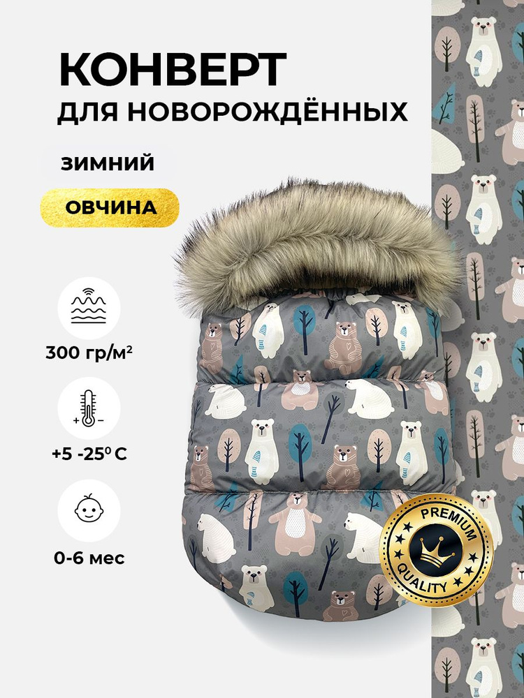 Конверт для новорожденного Eco Line Fabric #1