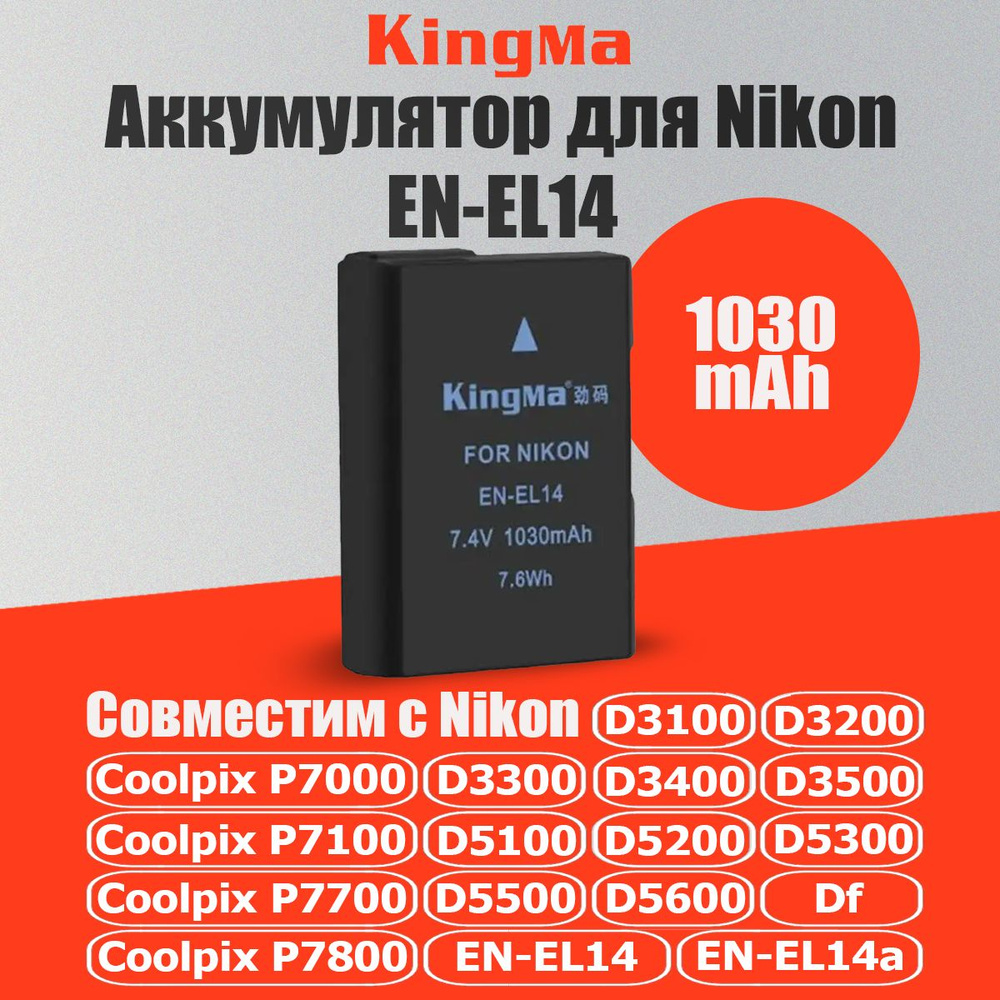 Аккумулятор для Nikon EN-EL14 KingMa 1030mAh #1