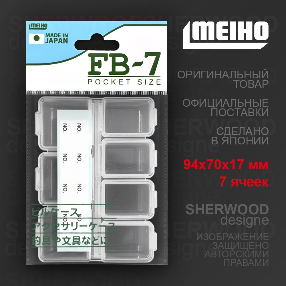 Коробка MEIHO Fly Box FB-7, семь ячеек - для форели, микроджига, мормышинга  #1