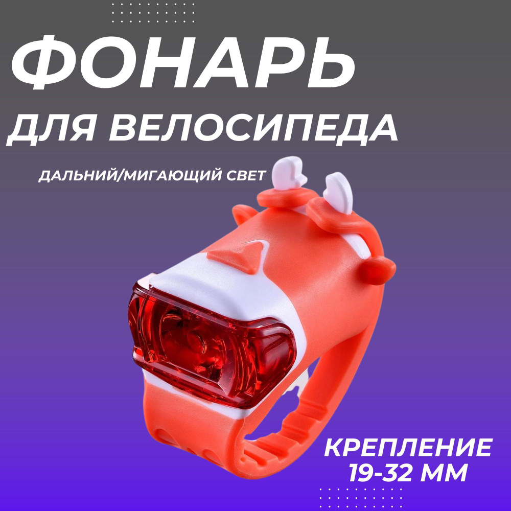 Задний габаритный фонарь для велосипеда CG-215R-Orange D-LIGHT #1