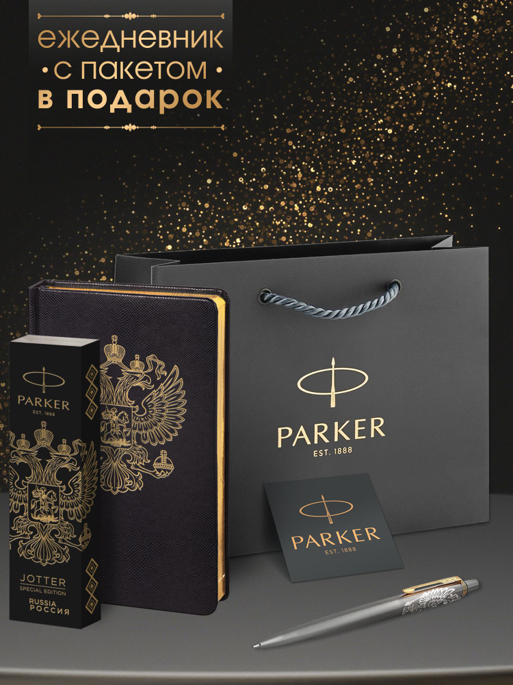 Ручка шариковая Parker Jotter Stainless Steel GT - Герб #1