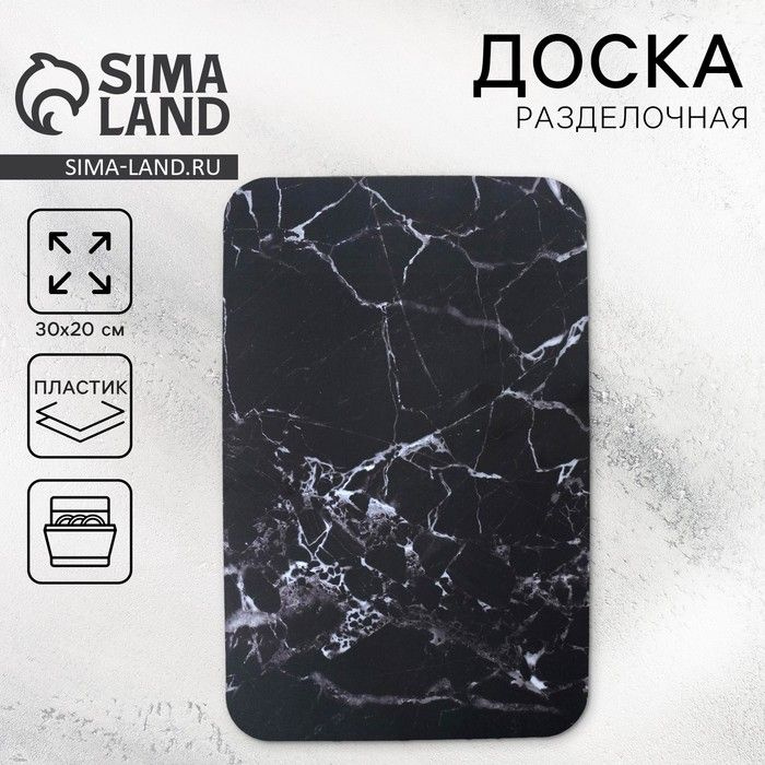 Доска разделочная Black, пластик, 30 х 20 см #1