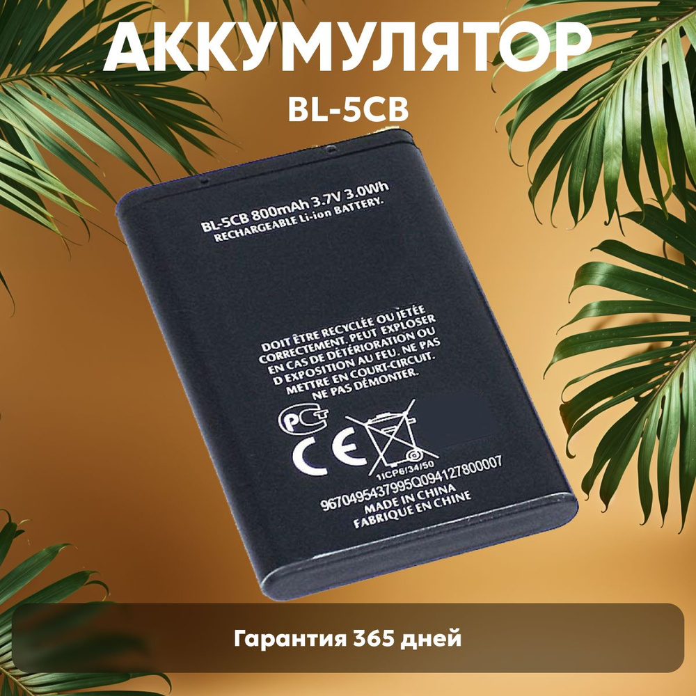 800mAh BL-5CB Аккумулятор для Nokia телефонов Nokia 1280 / 1616 / 100 / 101 / 105 2017, 3.7V, Li-ion #1