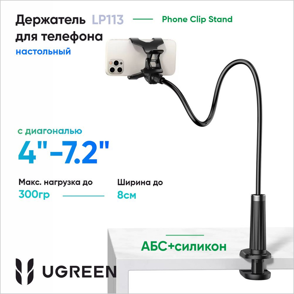 Держатель для телефона UGREEN LP113 (80906) Multifunction Phone Clip Stand многофункциональный. Дина #1