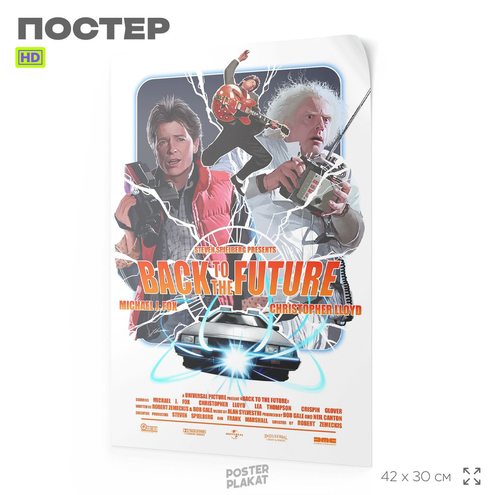 Постер Назад в будущее / Back to the Future, Майкл Джей Фокс и Кристофер Ллойд, по мотиву фильма, фильмы #1