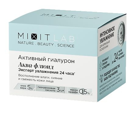 MIXIT Lab Aqua, Активный гиалурон аква-флюид с алоэ и гиалуроновой кислотой для сухой кожи 50 мл  #1