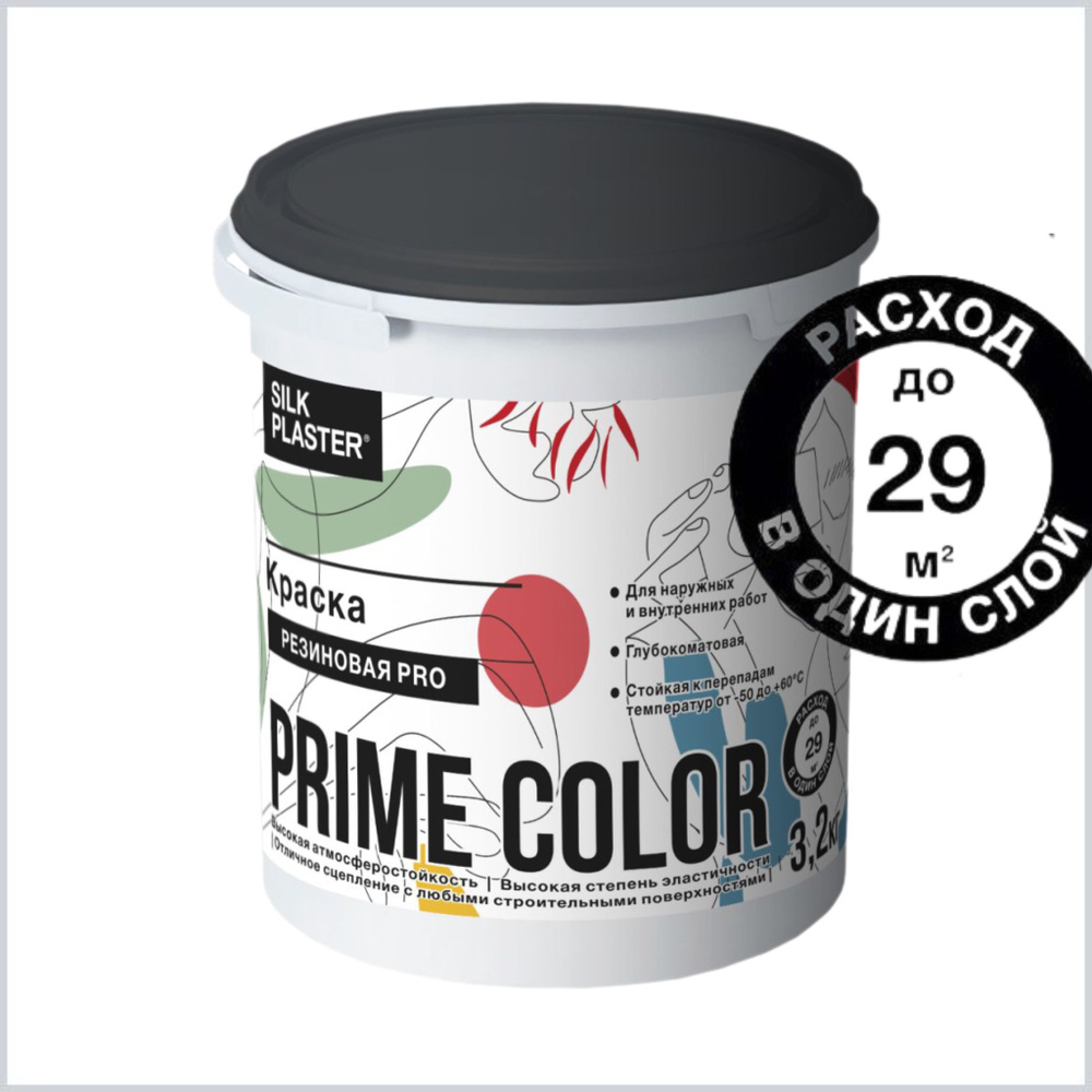 Глубокоматовая, высокоэластичная резиновая краска Silk Plaster PRIME COLOR для наружных и внутренних #1