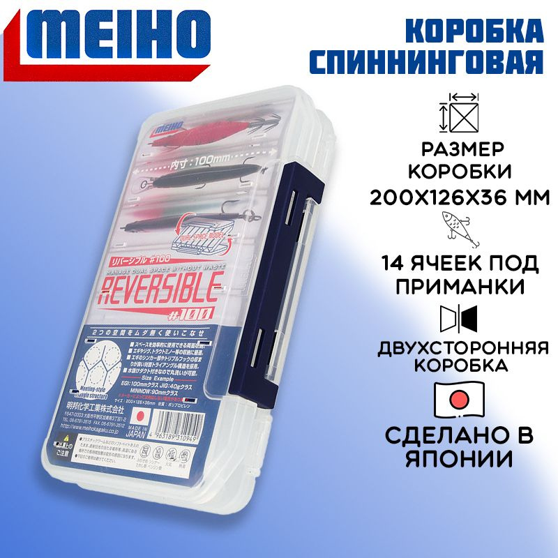 Коробка Meiho Reversible 100 200х126х36 органайзер #1