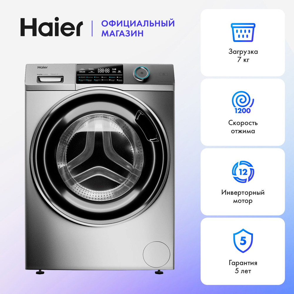 Стиральная машина узкая Haier HW70-BP12969AS с фронтальной загрузкой, 7 кг, 1200 об/мин, серебристый #1