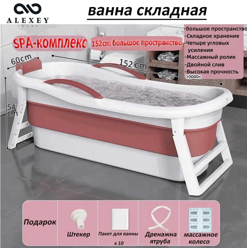 ванна складная для взрослых, SPA-комплекс для дома и дачи,152cm, большой Простор  #1