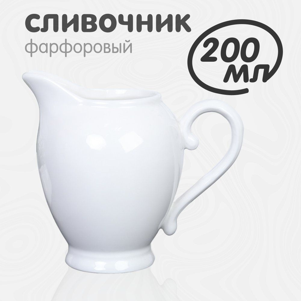 Молочник сливочник White Lily 200 мл фарфоровый #1