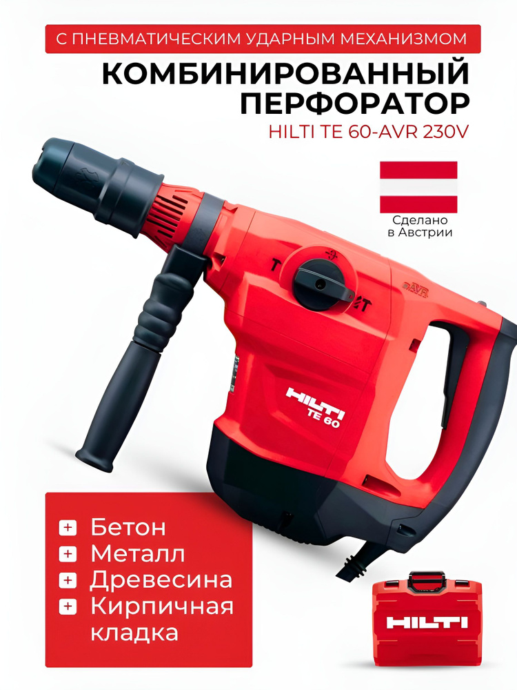 Hilti Перфоратор #1