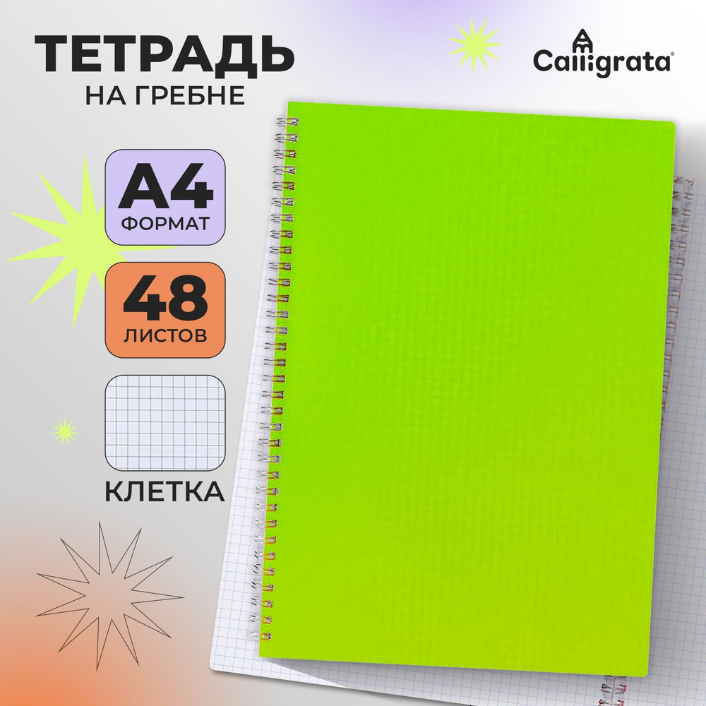 Тетрадь на гребне A4 48 листов в клетку "Салатовая", пластиковая обложка, блок офсет  #1