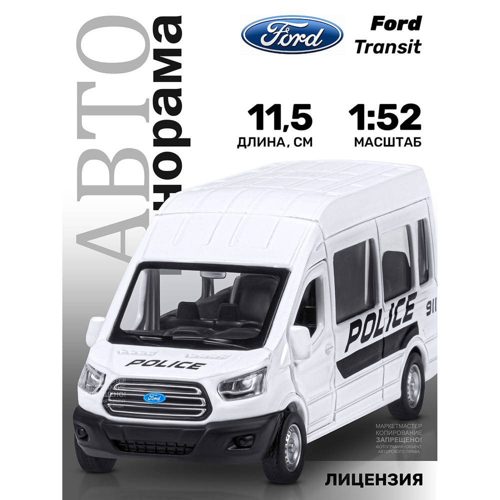 Машинка металлическая игрушка детская Ford Transit #1