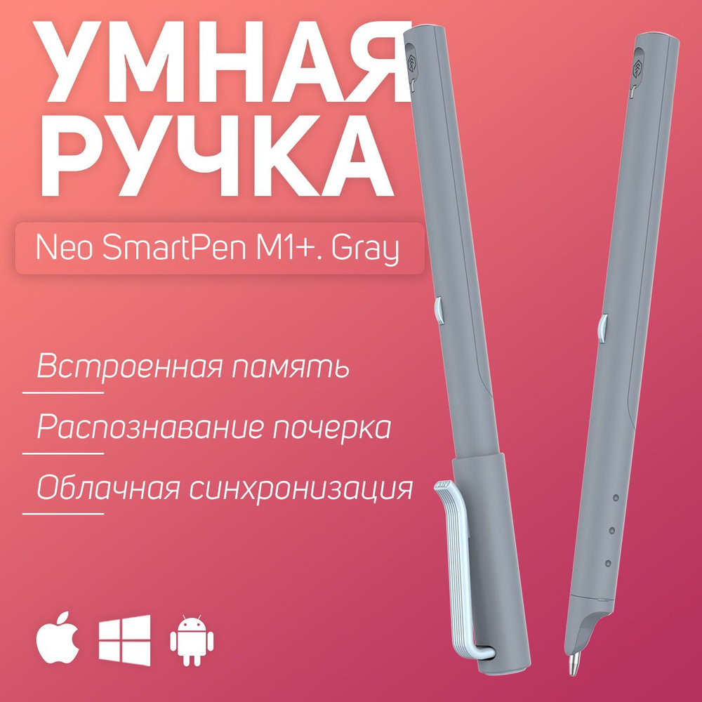 Цифровая умная ручка Neo SmartPen M1+, Gray (серый) #1